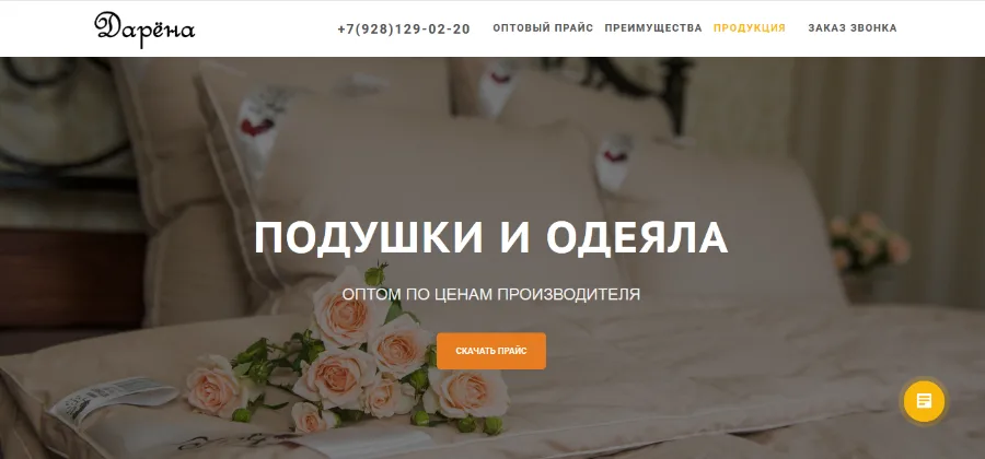 Оптовый лендинг с интеграцией Битрикс24