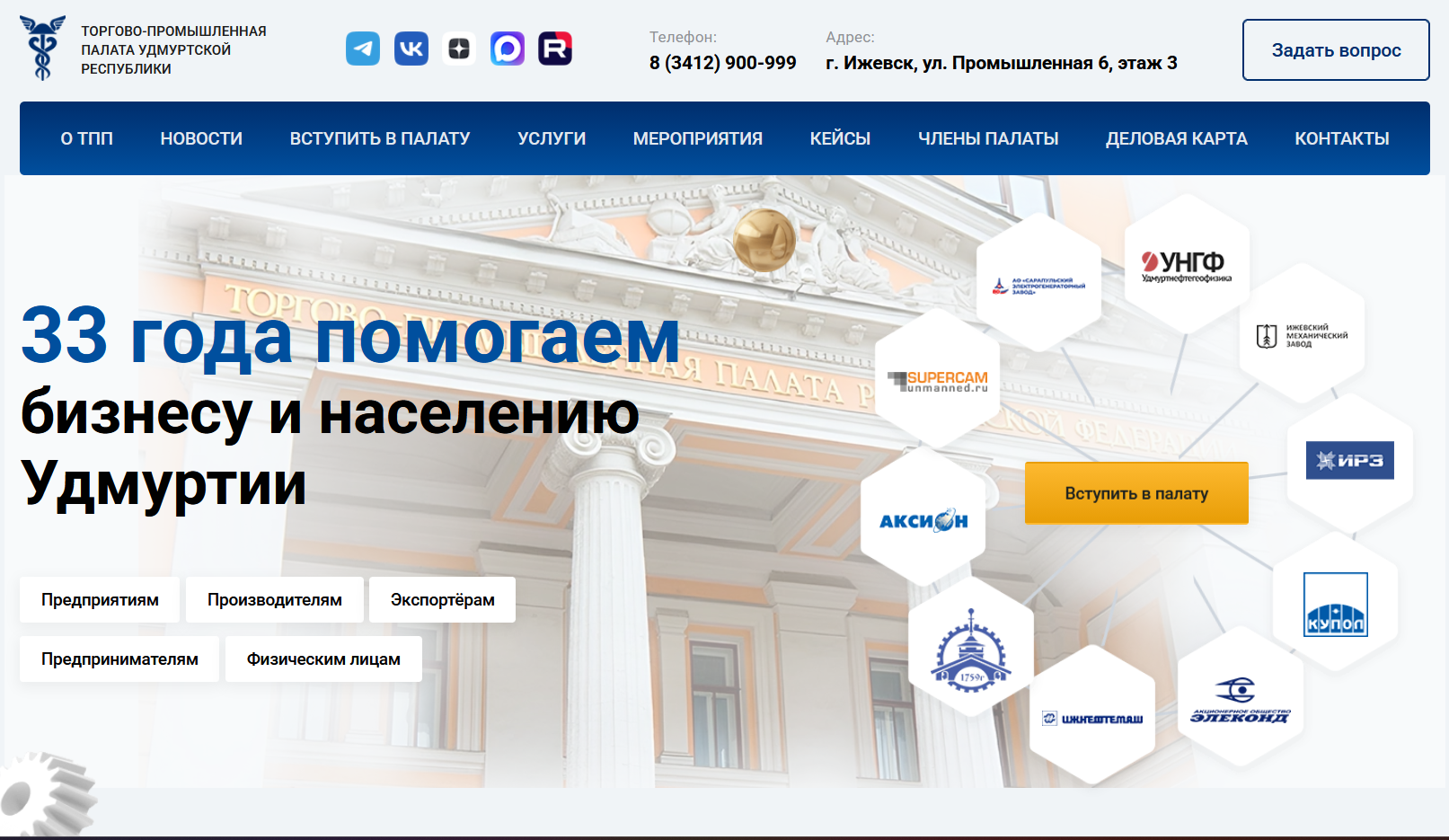 Сайти Торгово промышленной палаты Удмуртской республики
