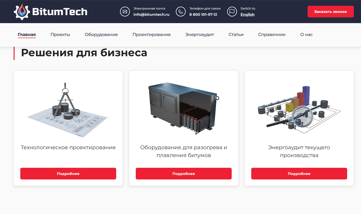 Сайт Энергоэффективные битумные технологии