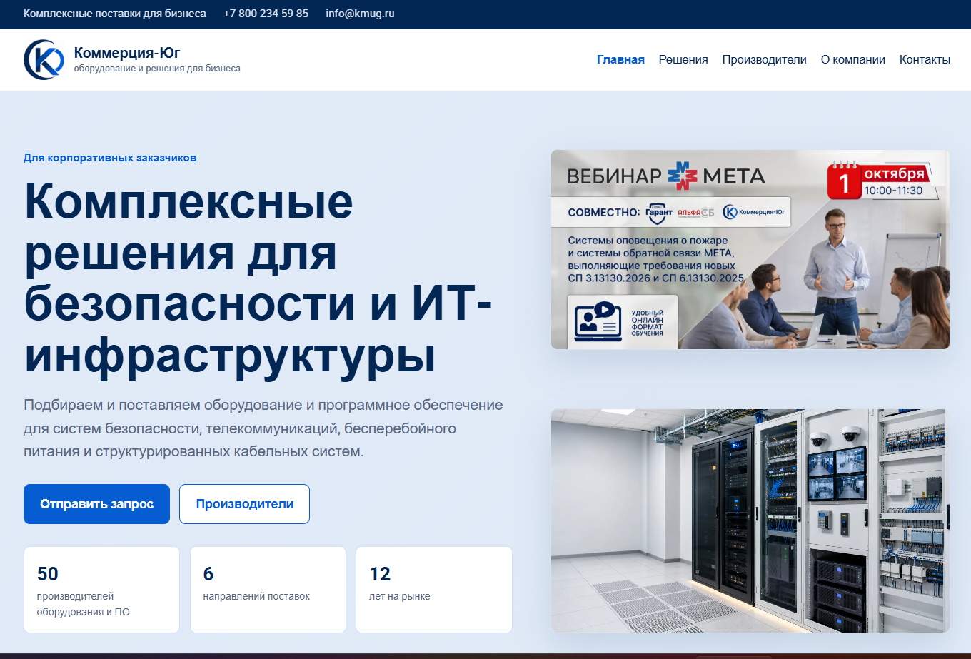 Сайт Коммерция-Юг